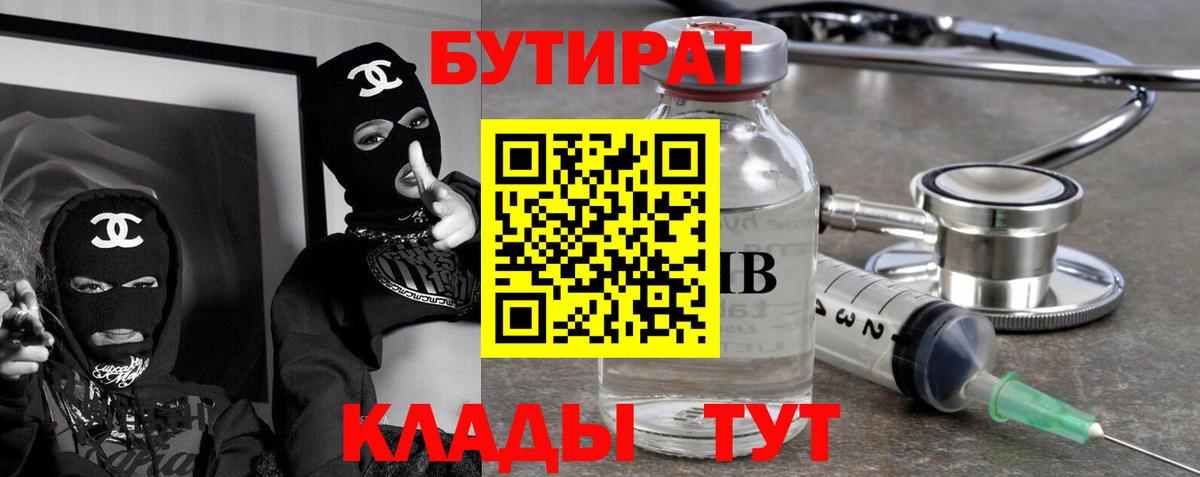 Минеральные Воды  БУТИРАТ буратино  Вход с VPN 