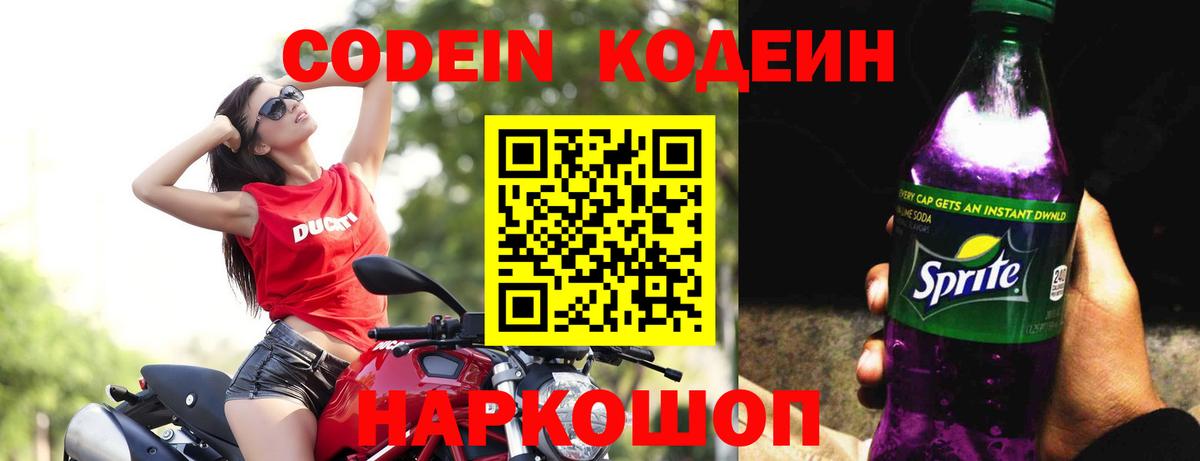 Codein Purple Drank  Вход с VPN  Минеральные Воды 
