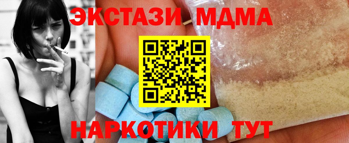 MDMA  Вход с VPN  Минеральные Воды  МДМА молли  MDMA Molly 