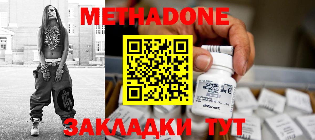 МЕТАДОН VHQ Минеральные Воды