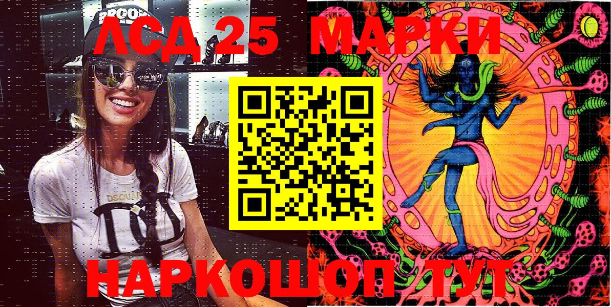 Марки 25I-NBOMe 1500мкг Минеральные Воды