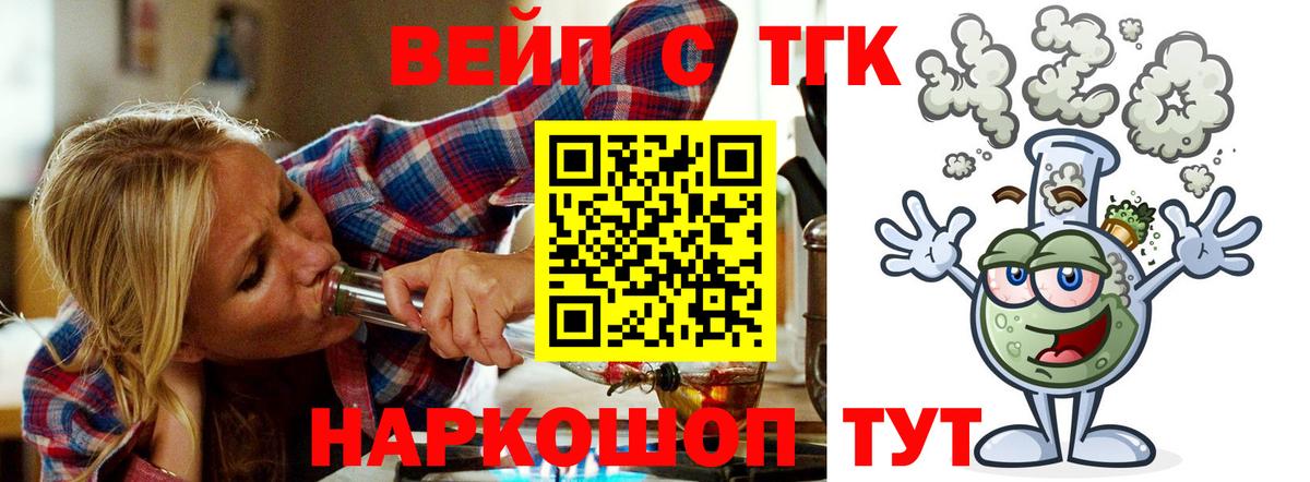 Дистиллят ТГК вейп с тгк  Вход с VPN  Минеральные Воды  Дистиллят ТГК жижа 
